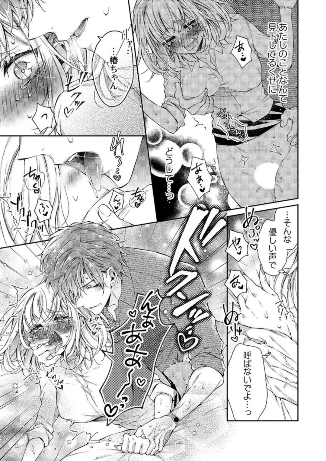[Yamato Hotaru] Toshishita Douki wa Ijiwaru de Itto ~ Watashi-tachi, Shigyou Chokuzen Made H Shitemashita... 1 Fhentai - Page 25