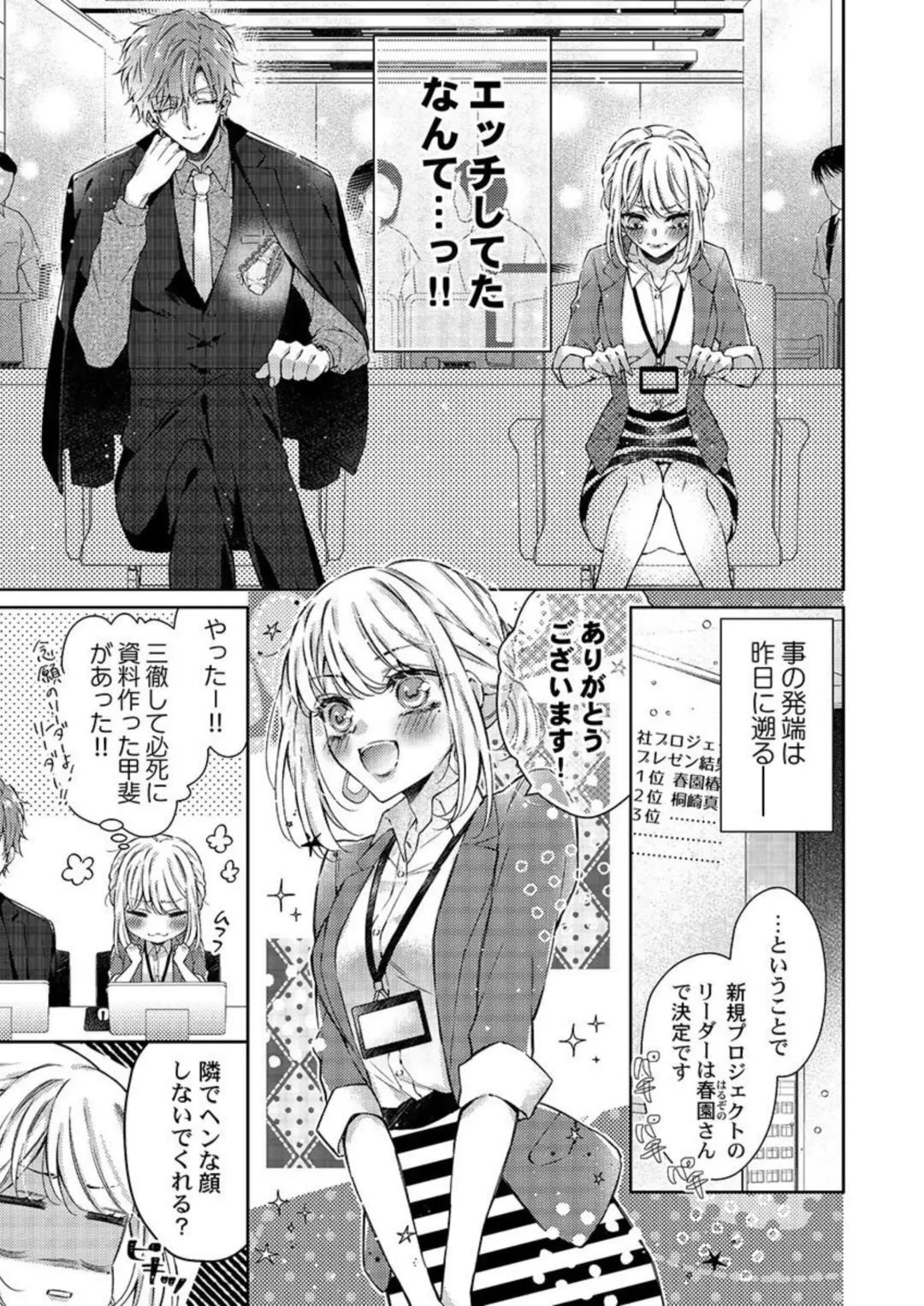 [Yamato Hotaru] Toshishita Douki wa Ijiwaru de Itto ~ Watashi-tachi, Shigyou Chokuzen Made H Shitemashita... 1 Fhentai - Page 5
