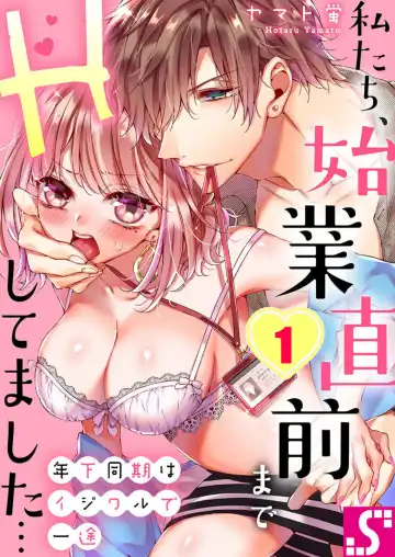 Read [Yamato Hotaru] Toshishita Douki wa Ijiwaru de Itto ~ Watashi-tachi, Shigyou Chokuzen Made H Shitemashita... 1 - Fhentai