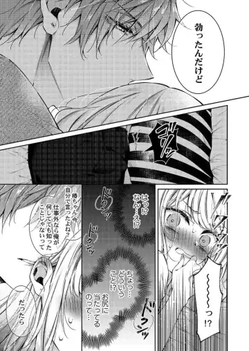 [Yamato Hotaru] Toshishita Douki wa Ijiwaru de Itto ~ Watashi-tachi, Shigyou Chokuzen Made H Shitemashita... 1 Fhentai - Page 19