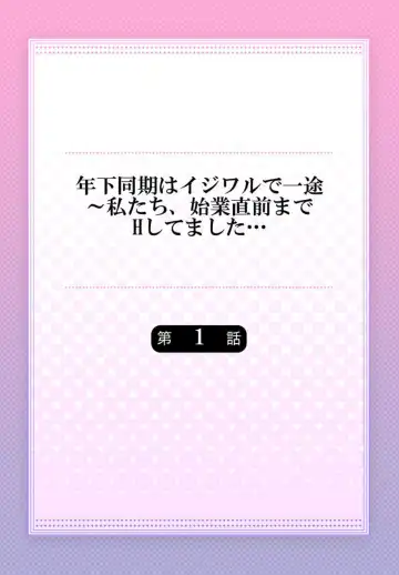 [Yamato Hotaru] Toshishita Douki wa Ijiwaru de Itto ~ Watashi-tachi, Shigyou Chokuzen Made H Shitemashita... 1 Fhentai - Page 2