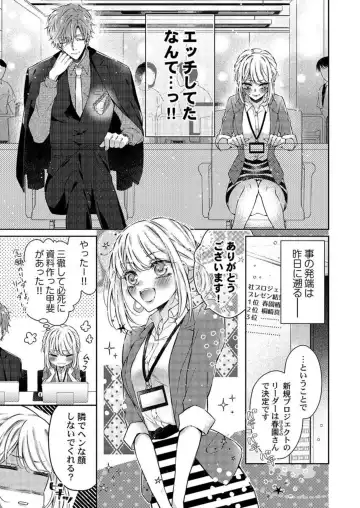 [Yamato Hotaru] Toshishita Douki wa Ijiwaru de Itto ~ Watashi-tachi, Shigyou Chokuzen Made H Shitemashita... 1 Fhentai - Page 5