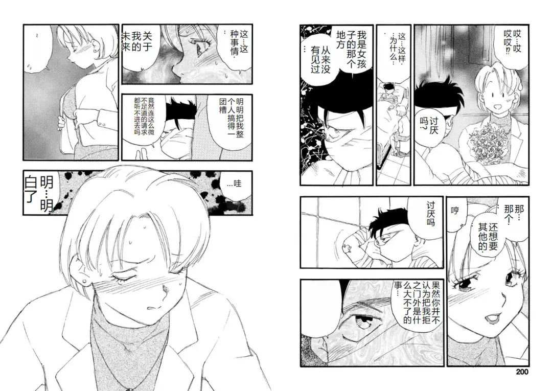 [Kaimeiji Yuu] Hakuchuumu Fhentai - Page 100