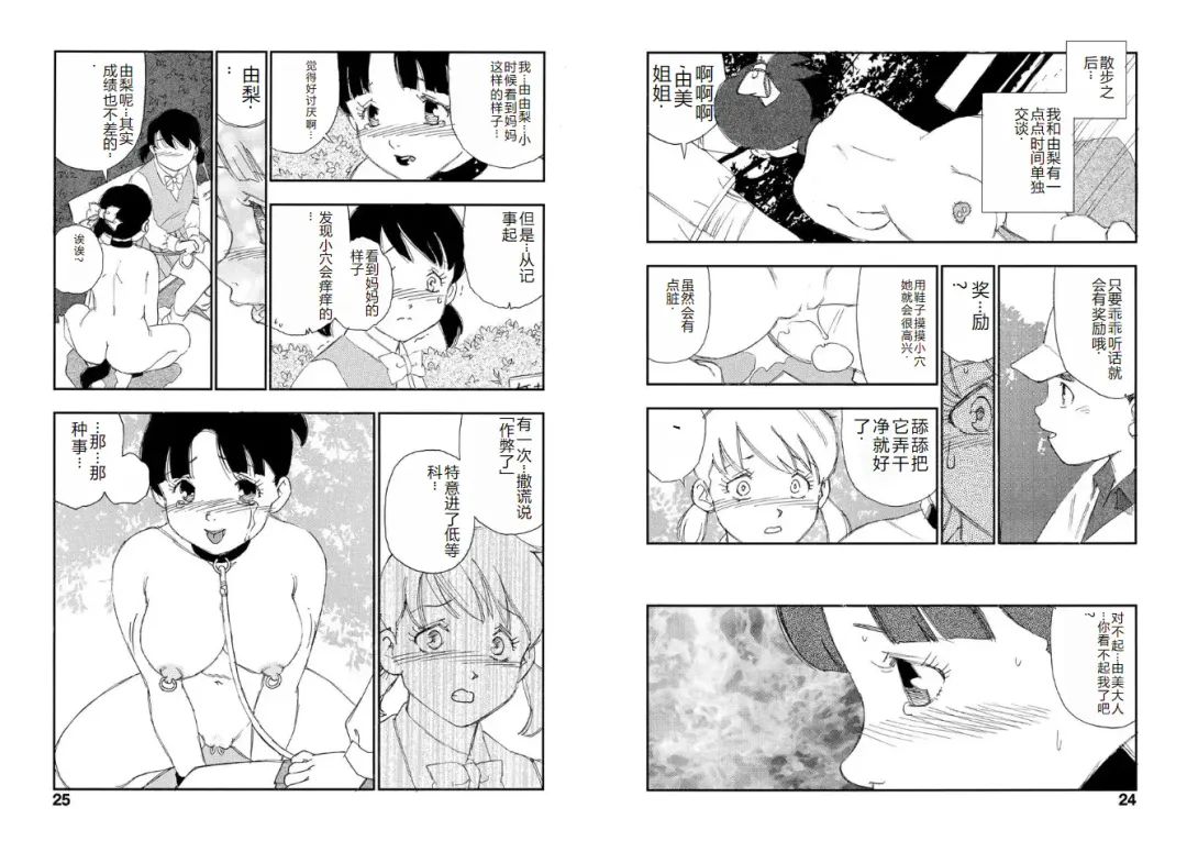 [Kaimeiji Yuu] Hakuchuumu Fhentai - Page 12