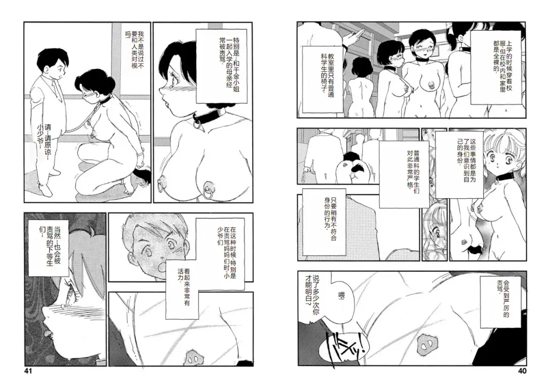 [Kaimeiji Yuu] Hakuchuumu Fhentai - Page 20