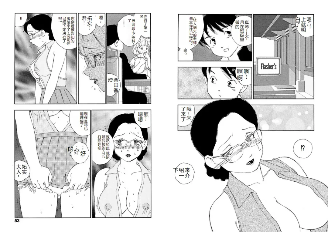 [Kaimeiji Yuu] Hakuchuumu Fhentai - Page 26