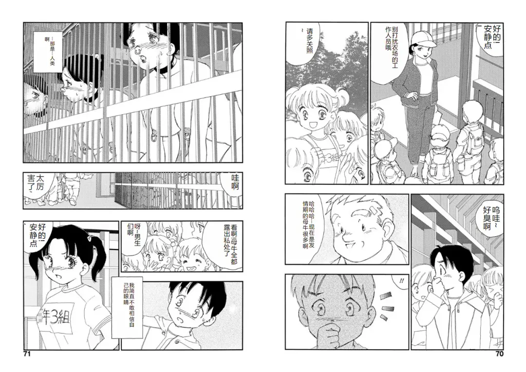 [Kaimeiji Yuu] Hakuchuumu Fhentai - Page 35