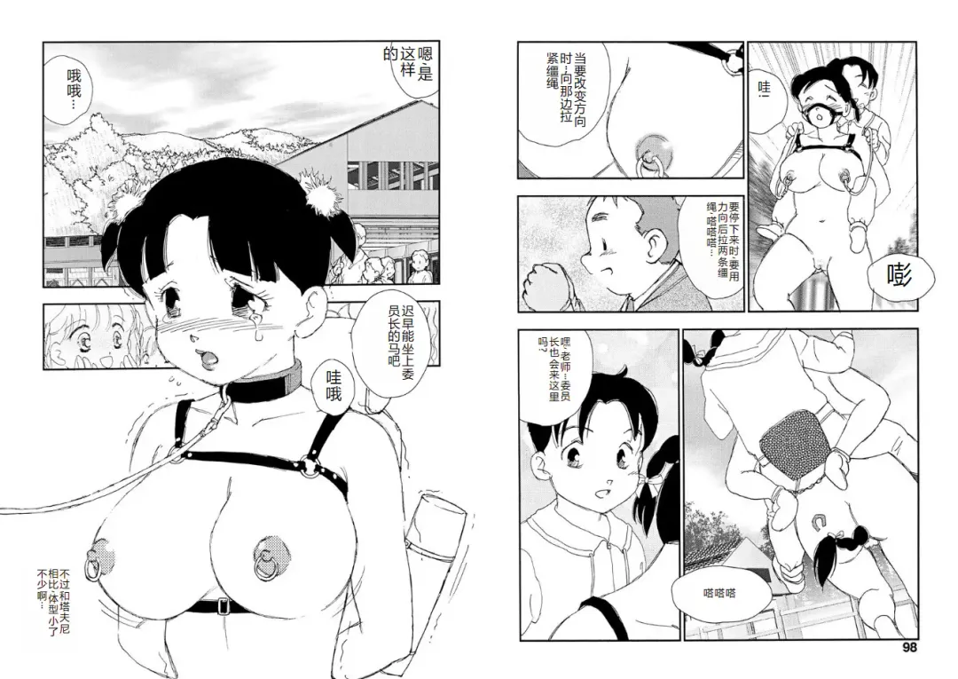 [Kaimeiji Yuu] Hakuchuumu Fhentai - Page 49