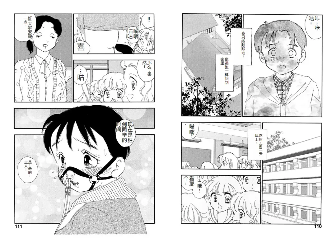 [Kaimeiji Yuu] Hakuchuumu Fhentai - Page 55