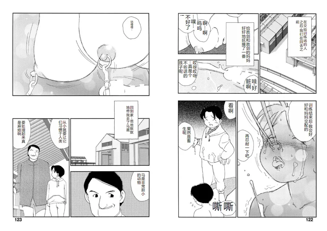 [Kaimeiji Yuu] Hakuchuumu Fhentai - Page 61