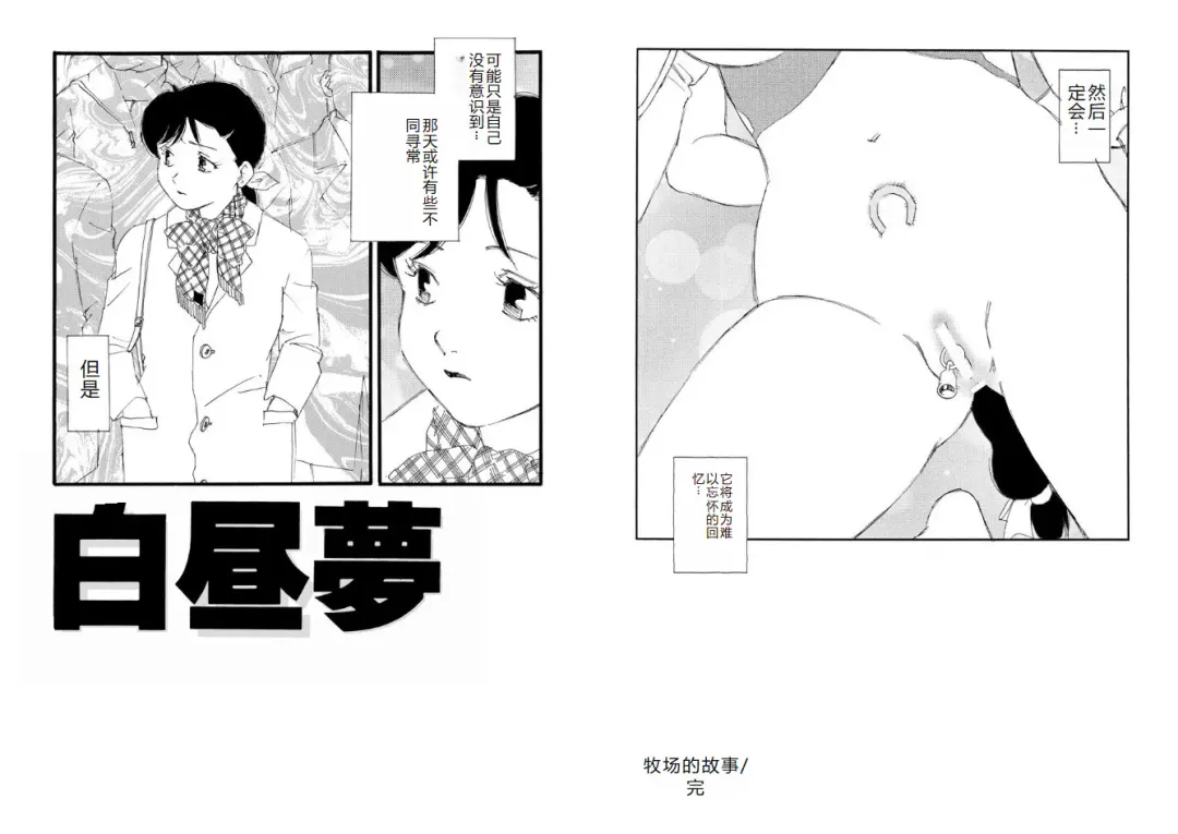 [Kaimeiji Yuu] Hakuchuumu Fhentai - Page 74