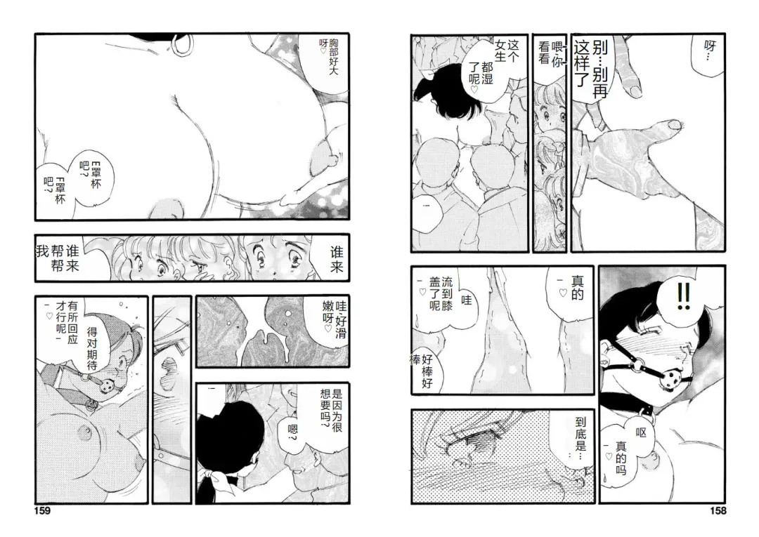 [Kaimeiji Yuu] Hakuchuumu Fhentai - Page 79