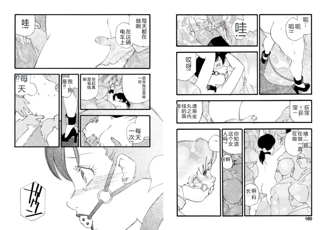 [Kaimeiji Yuu] Hakuchuumu Fhentai - Page 80