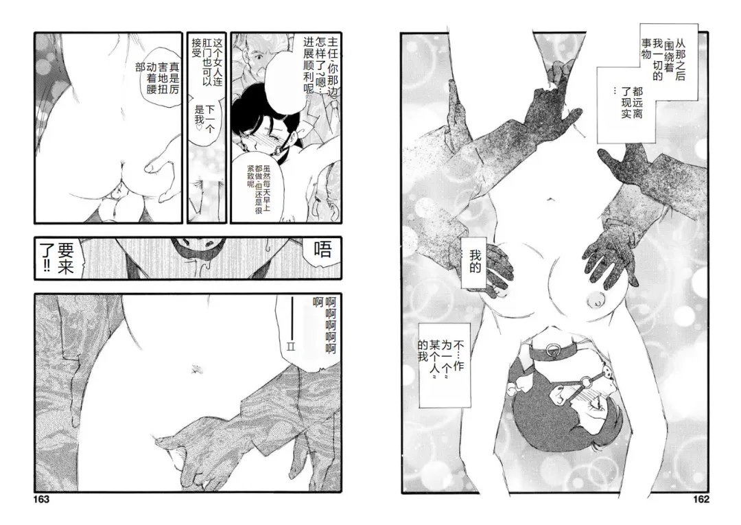 [Kaimeiji Yuu] Hakuchuumu Fhentai - Page 81