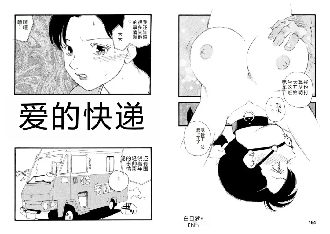 [Kaimeiji Yuu] Hakuchuumu Fhentai - Page 82