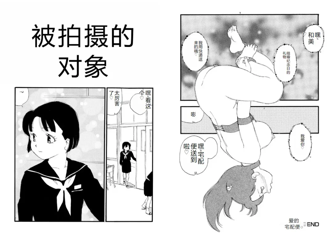 [Kaimeiji Yuu] Hakuchuumu Fhentai - Page 89