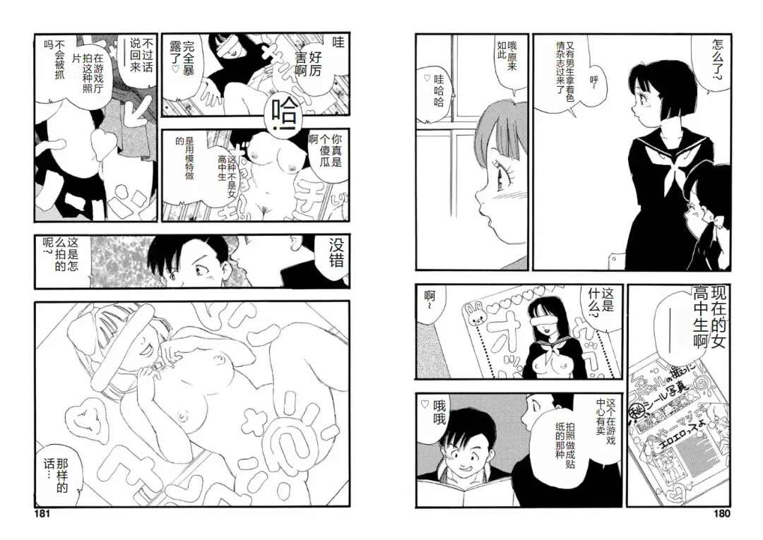 [Kaimeiji Yuu] Hakuchuumu Fhentai - Page 90