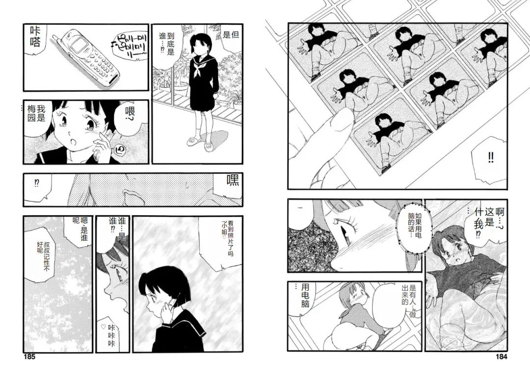 [Kaimeiji Yuu] Hakuchuumu Fhentai - Page 92