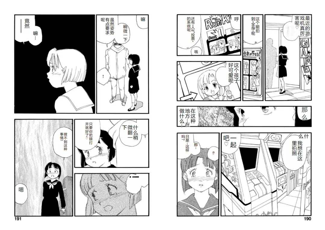 [Kaimeiji Yuu] Hakuchuumu Fhentai - Page 95