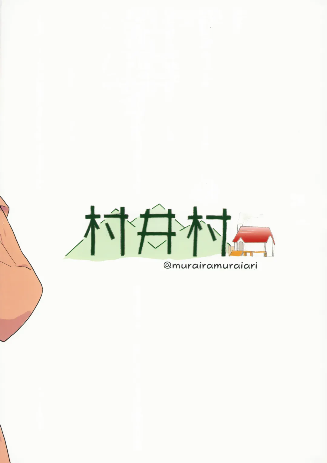 [Muraimura] Watashi wa Mirusen nano! Fhentai - Page 18