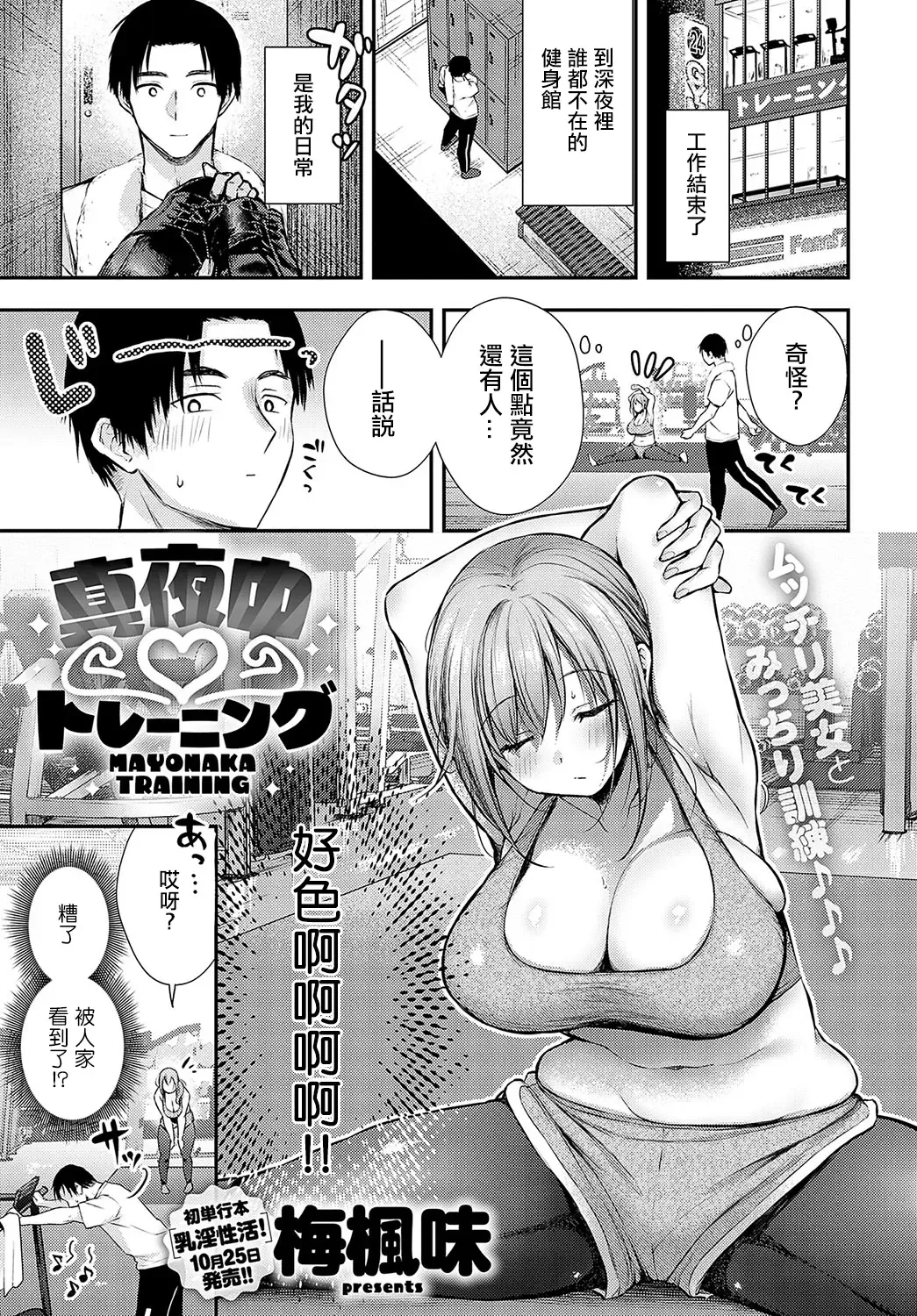 [Ume Fumi] Mayonaka Training Fhentai.net - Page 1