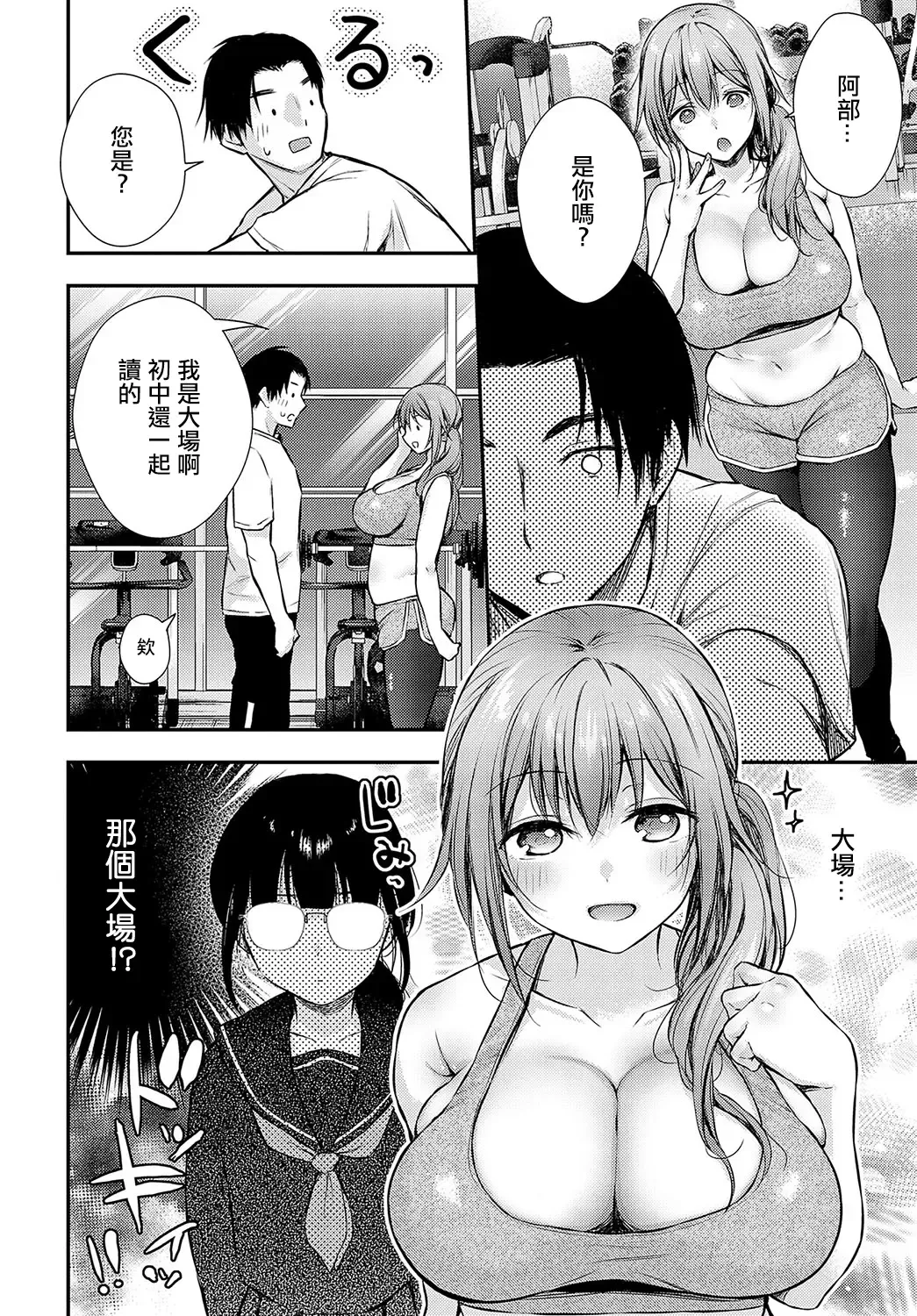 [Ume Fumi] Mayonaka Training Fhentai.net - Page 2