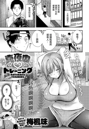 [Ume Fumi] Mayonaka Training - Fhentai.net