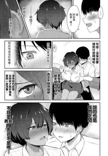 [Kirino Kyousuke] Otoko Tomodachi Mitai na Onna Tomodachi ni Oppai o Momasete Morau Hanashi Fhentai.net - Page 9