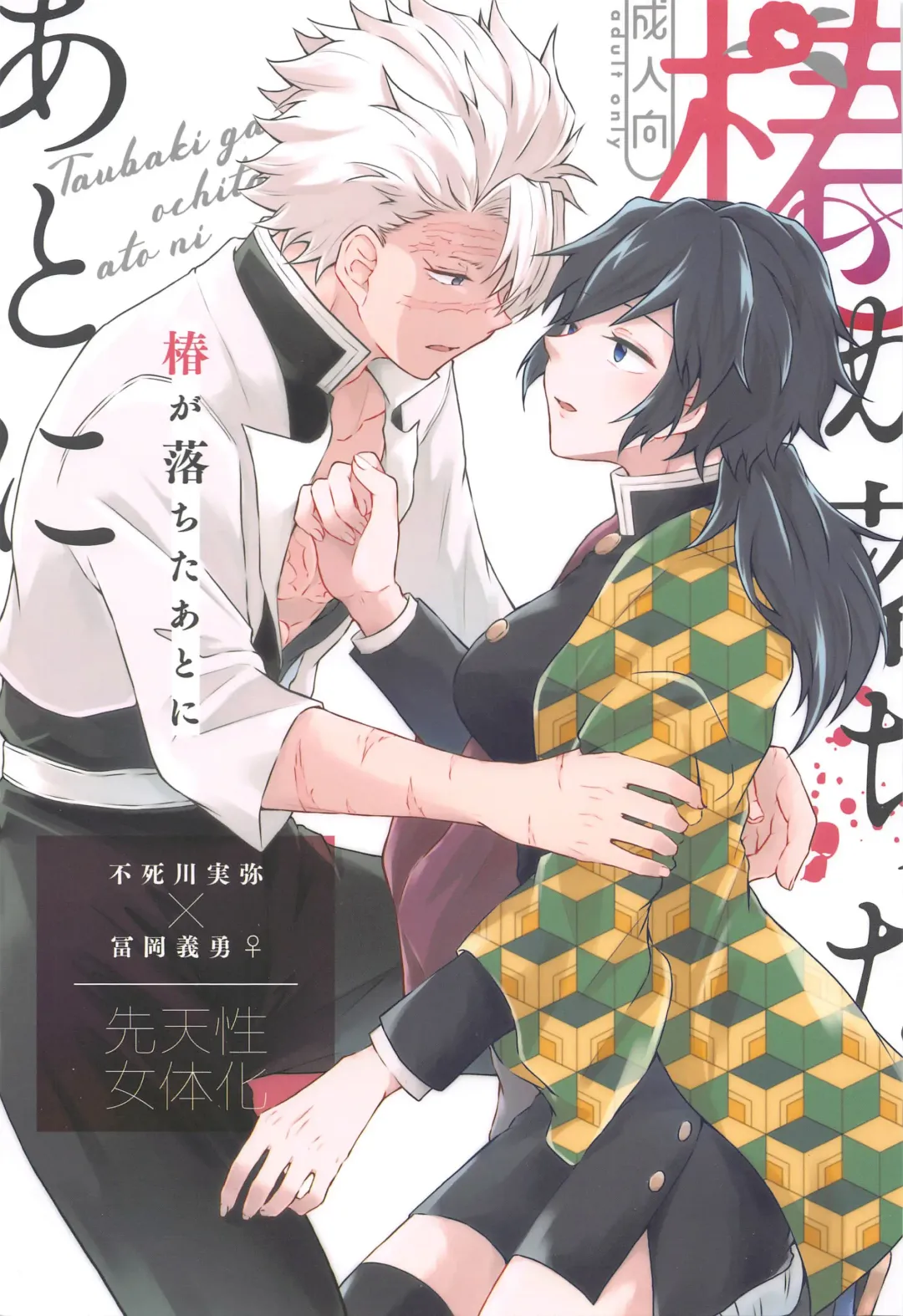 Read [Ai] Tsubaki ga Ochita  Ato ni - Fhentai.net