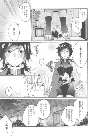 [Ai] Tsubaki ga Ochita  Ato ni Fhentai.net - Page 8