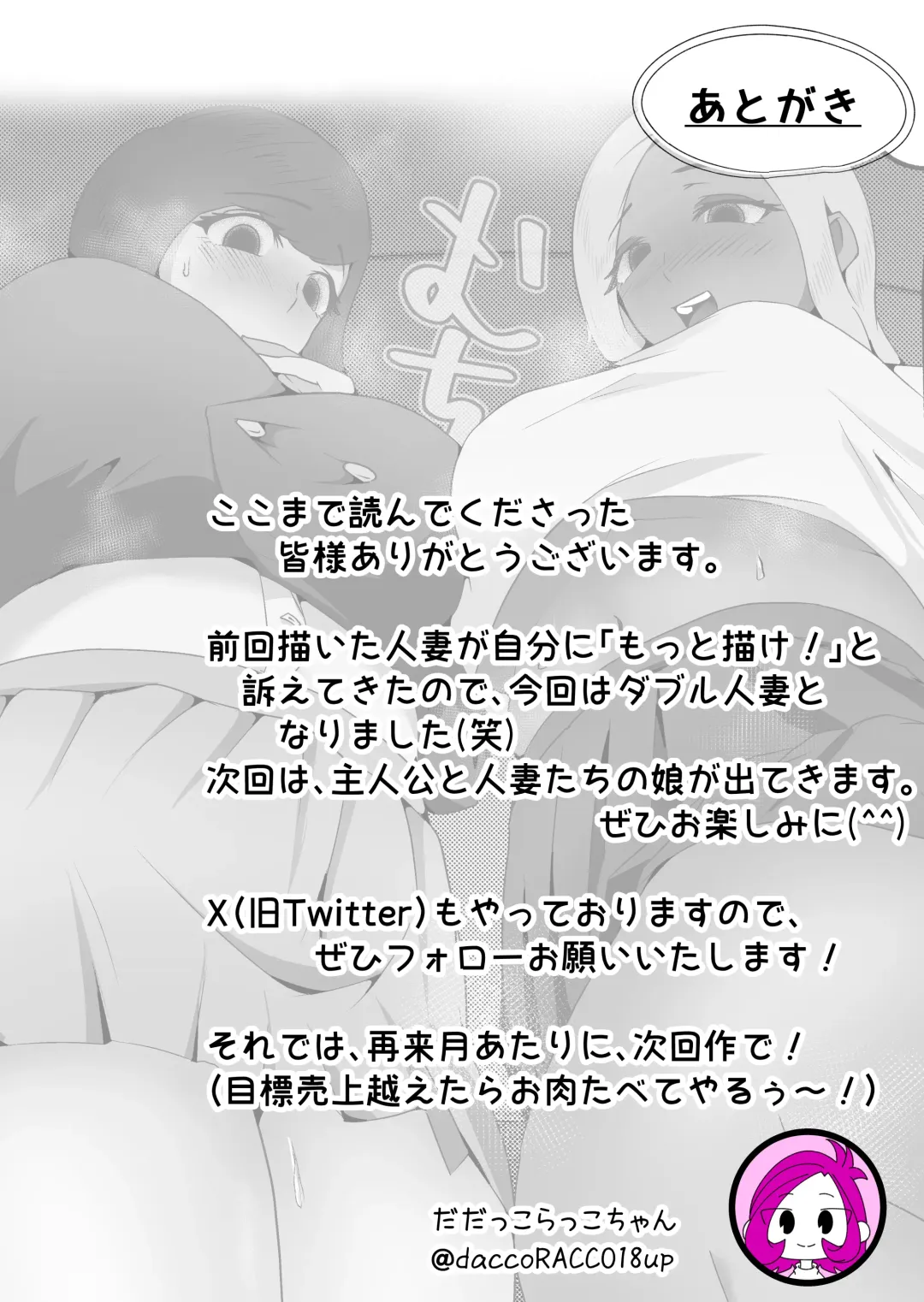 [Dadacco Racco-chan] Ryoudounari ni Sun de Iru Ohogoe Hitozuma ni Chijorareta Hanashi. Fhentai - Page 32