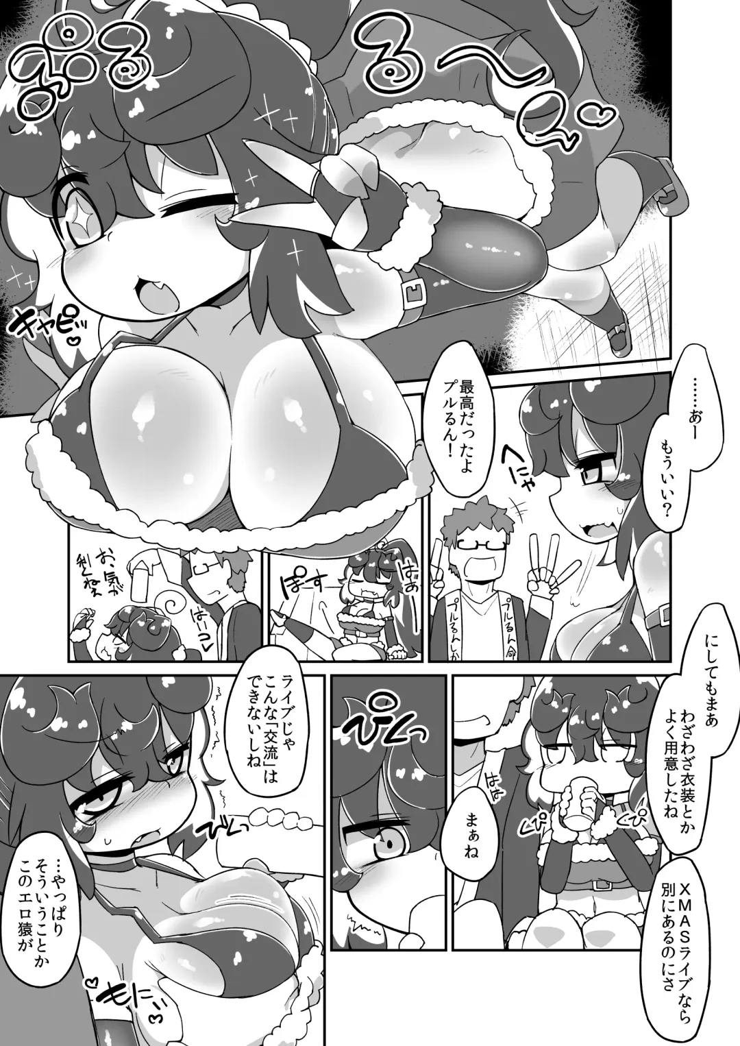 [Katamari Dragon] Christmas Prune Ecchi Manga Fhentai.net - Page 1