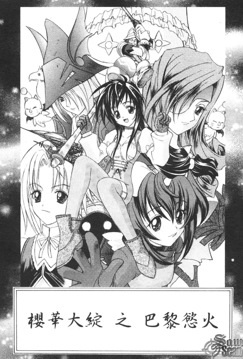 [Kaishaku] The Flower in Paris | 櫻華大綻之巴黎慾火 Fhentai - Page 120