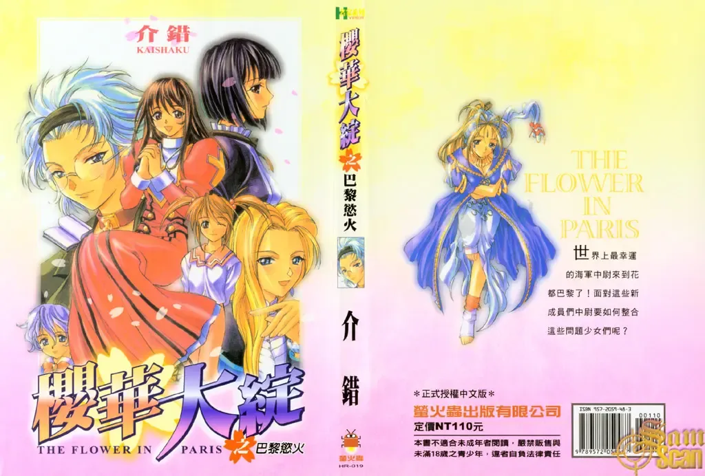[Kaishaku] The Flower in Paris | 櫻華大綻之巴黎慾火 Fhentai - Page 3