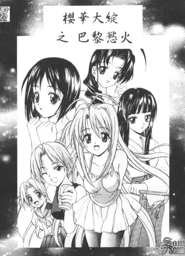 [Kaishaku] The Flower in Paris | 櫻華大綻之巴黎慾火 Fhentai - Page 121