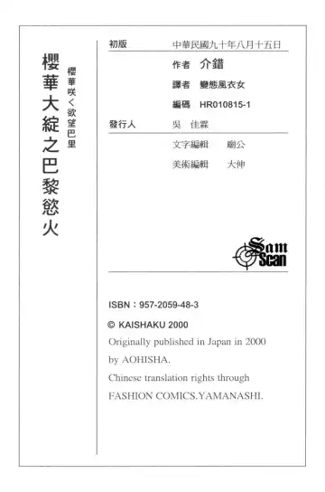 [Kaishaku] The Flower in Paris | 櫻華大綻之巴黎慾火 Fhentai - Page 138