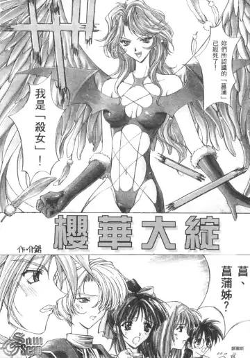 [Kaishaku] The Flower in Paris | 櫻華大綻之巴黎慾火 Fhentai - Page 26