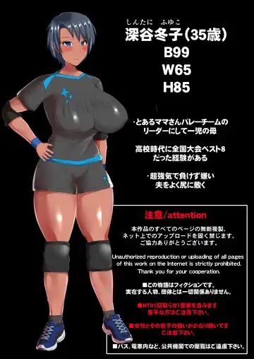 [Kawaguchi Ran] Kasshoku Komochi Volley Hitozuma wo Netorasete Maso Mesu ni Otosu Hanashi Fhentai - Page 3