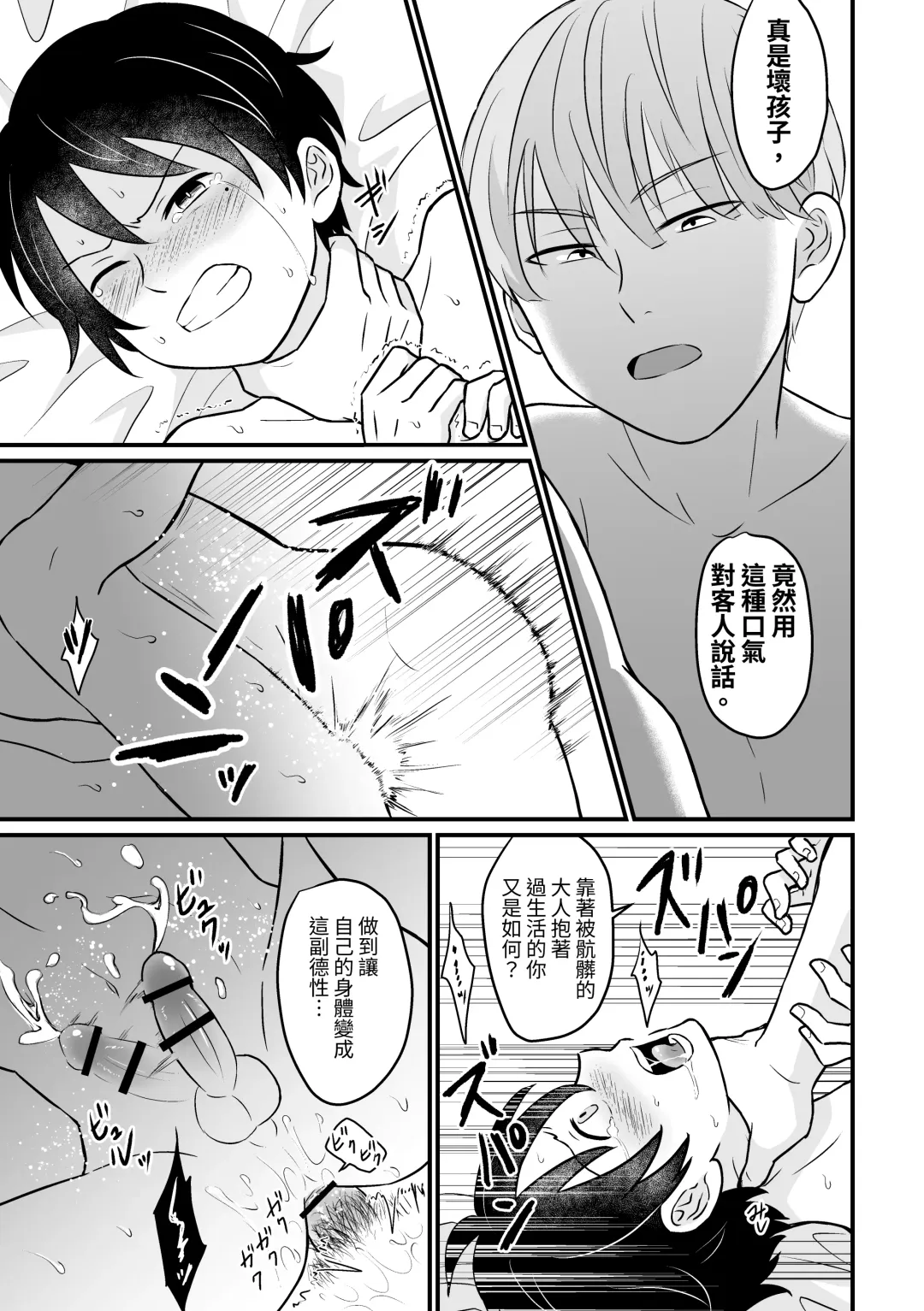 [Sakeno Tsumami] Kyousei Baishun Fhentai - Page 23