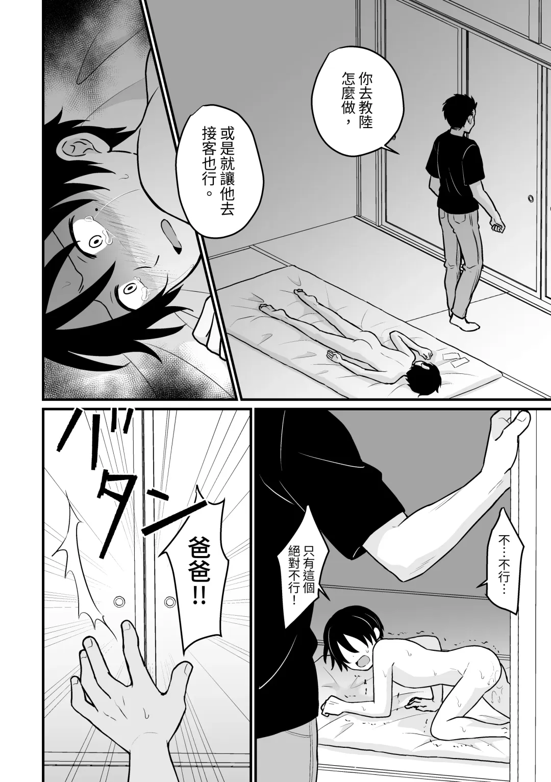 [Sakeno Tsumami] Kyousei Baishun Fhentai - Page 32