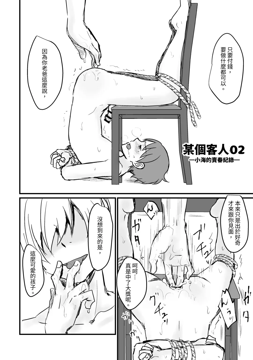 [Sakeno Tsumami] Kyousei Baishun Fhentai - Page 43