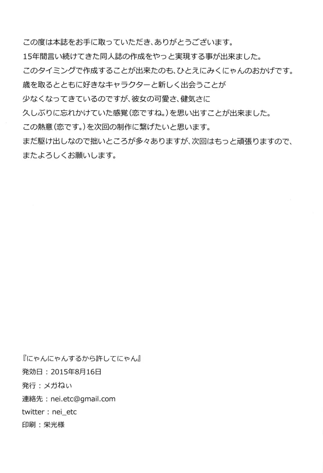 [Meganei] Nyan Nyan Suru kara Yurushite Nyan Fhentai - Page 25