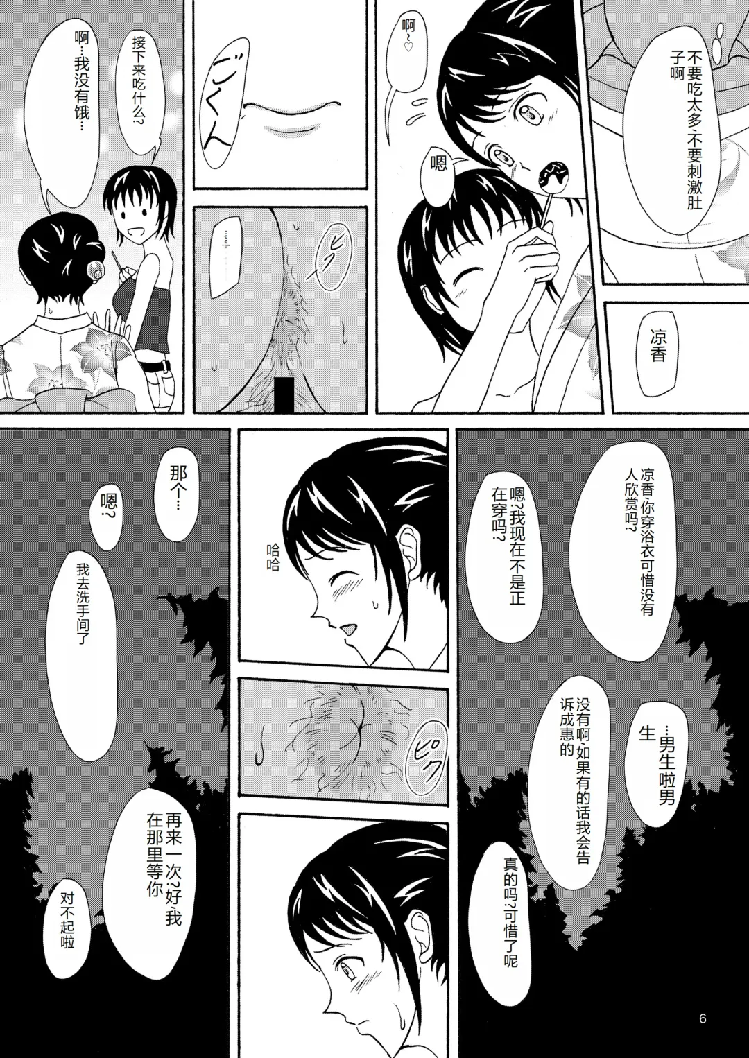 [Shiina Nami] Natsuben. Fhentai - Page 5