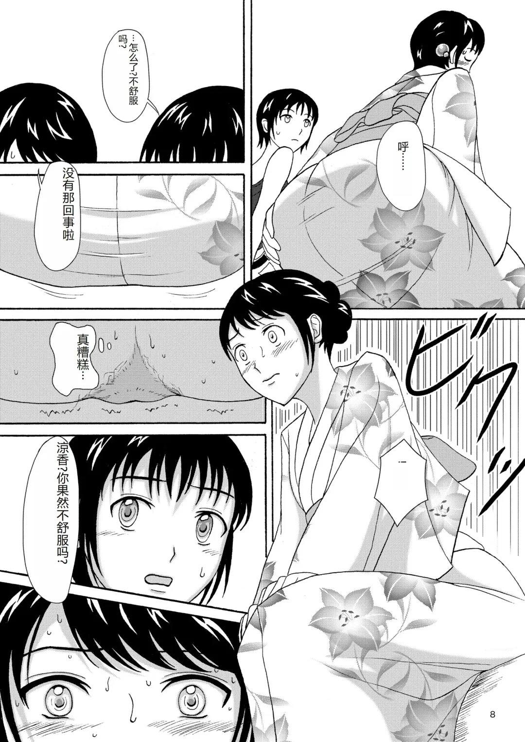 [Shiina Nami] Natsuben. Fhentai - Page 7