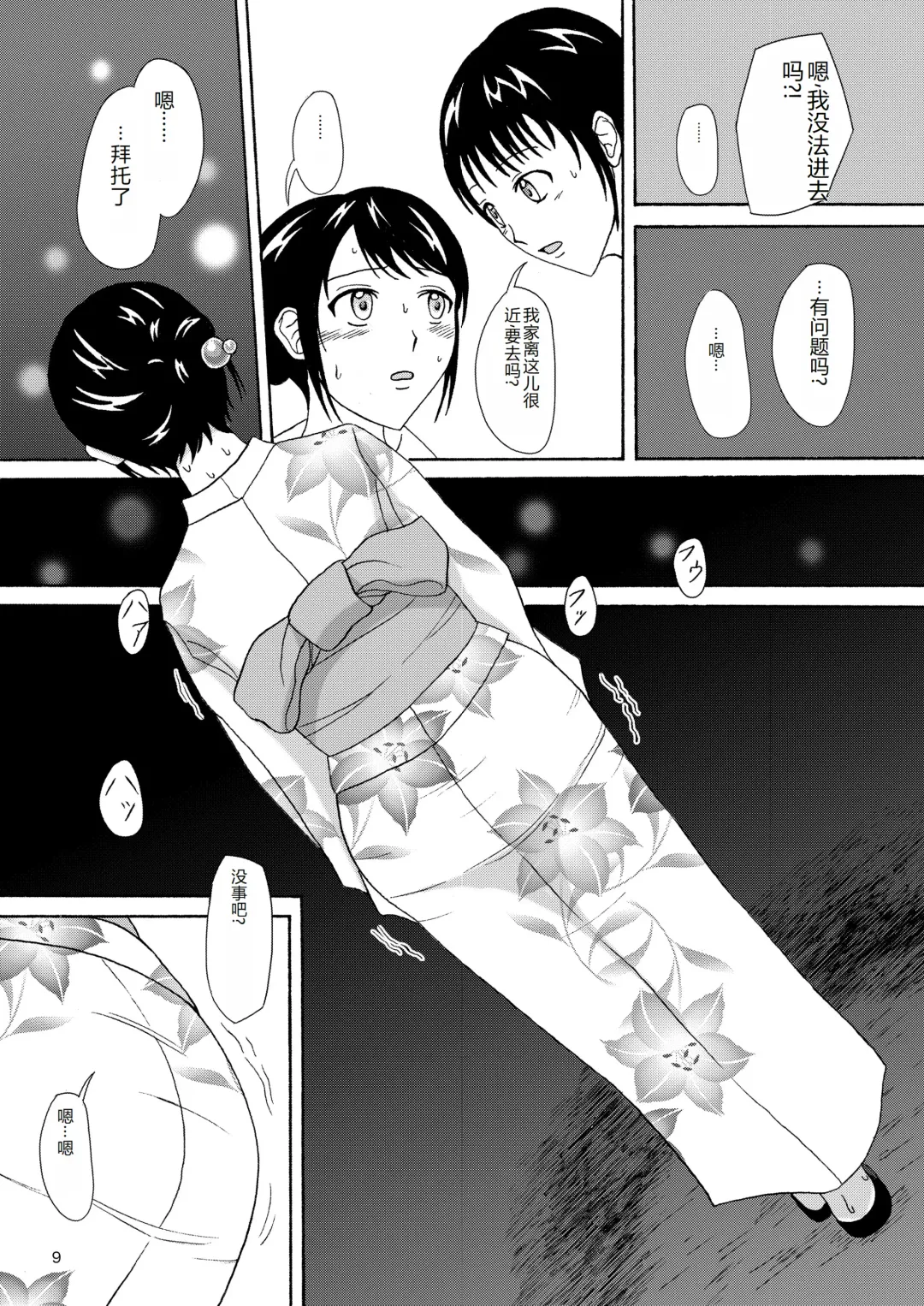 [Shiina Nami] Natsuben. Fhentai - Page 8