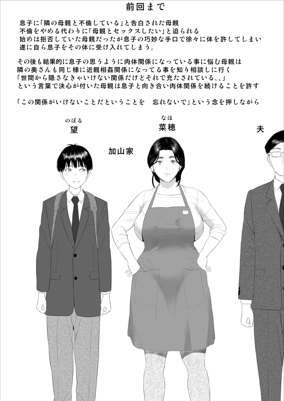 [Hyji] Boku ga Okaa-san to Konna Koto ni Nacchau Hanashi 6 Kanri Hen Fhentai - Page 2