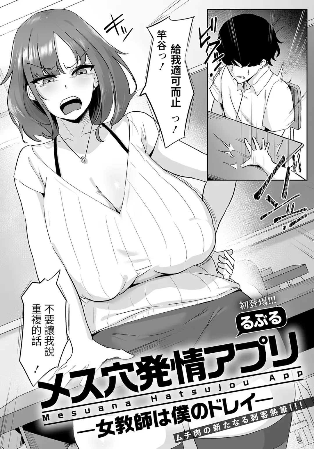 Read [Ruburu] Mesuana Hatsujou Appli -Onna Kyoushi  wa Boku no Dorei- - Fhentai.net