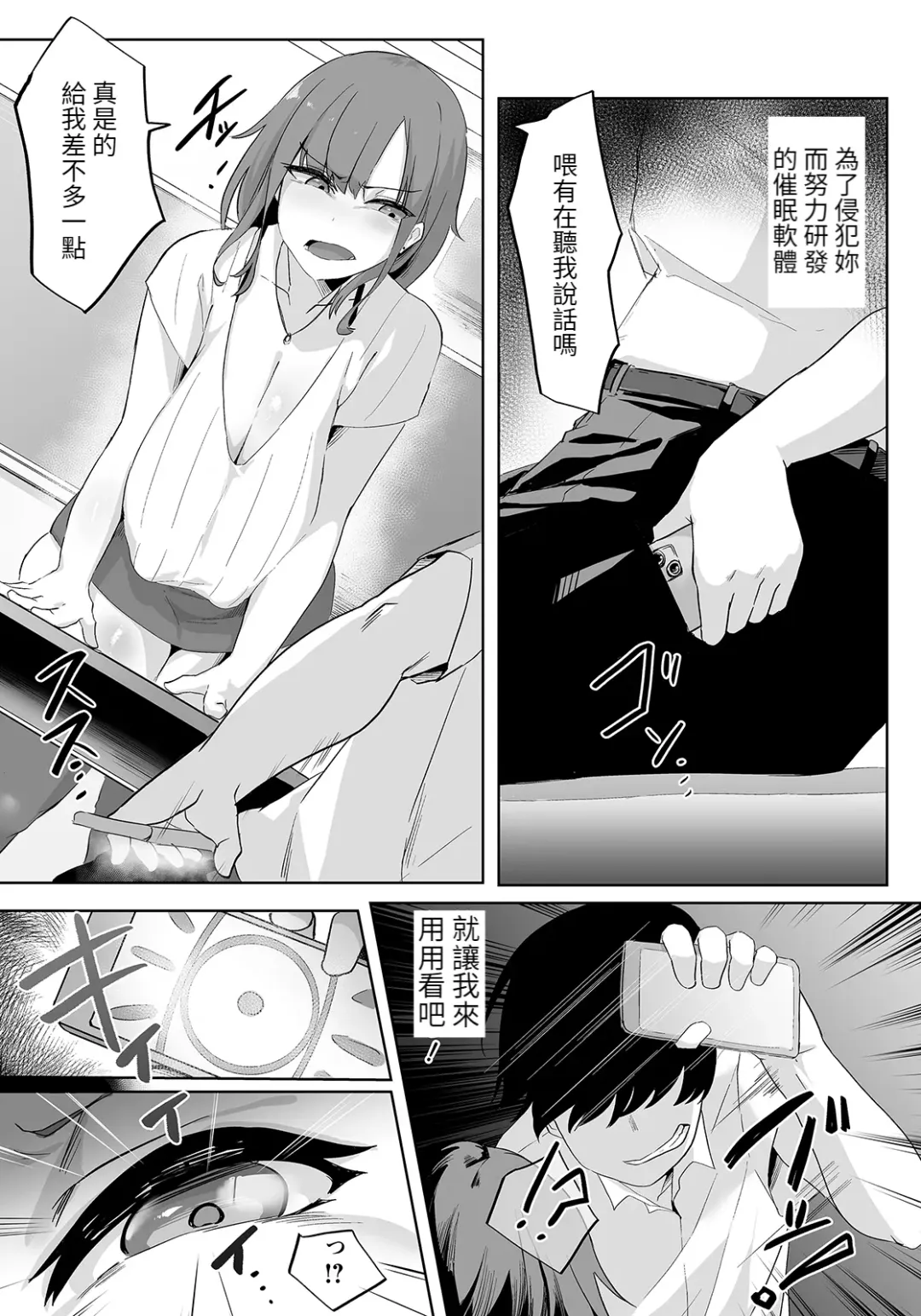 [Ruburu] Mesuana Hatsujou Appli -Onna Kyoushi  wa Boku no Dorei- Fhentai.net - Page 3