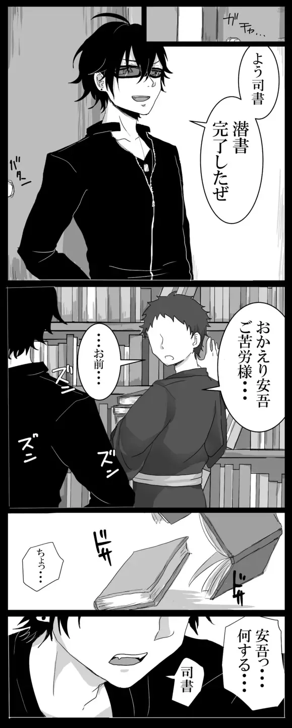 Shisho (♂) Yasu Ero Manga Fhentai - Page 2