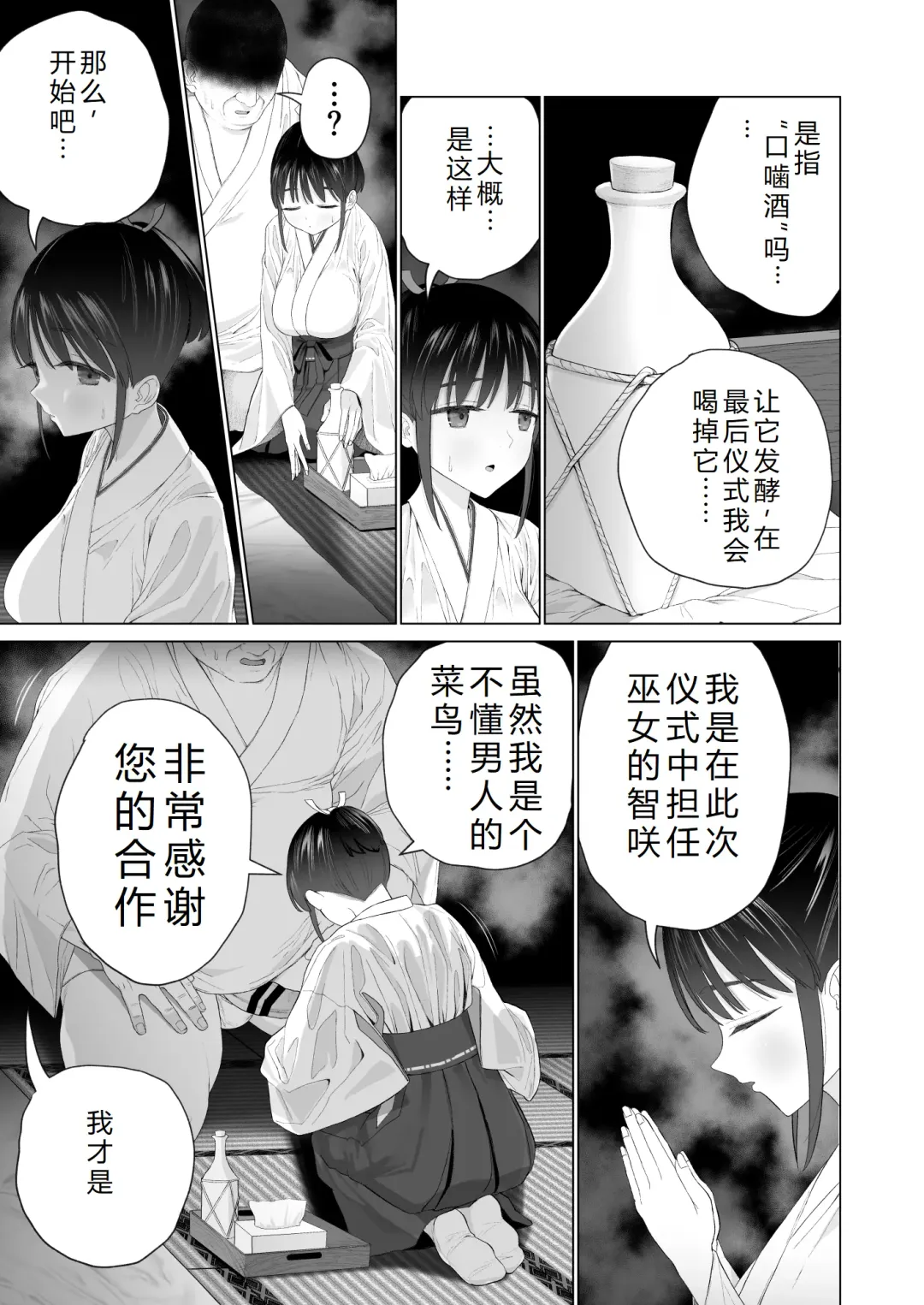 [Yoikorogashi] Inyou no Gi | 淫孕的仪式 Fhentai - Page 13